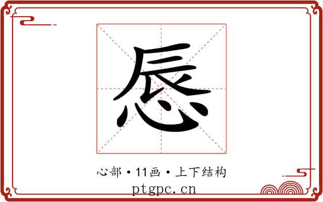 𢛚 𢛚