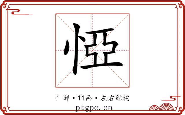 𢛟