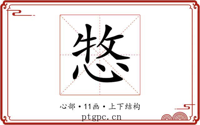 𢛮