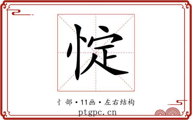𢛸 𢛸