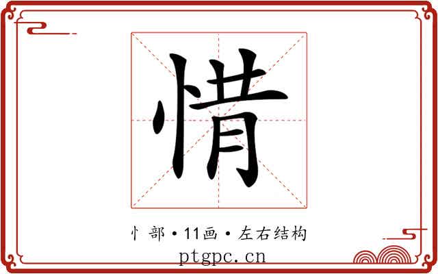 𢛻