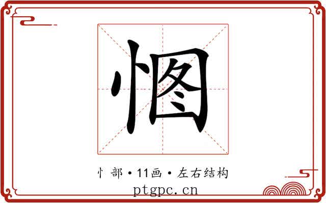 𢛾