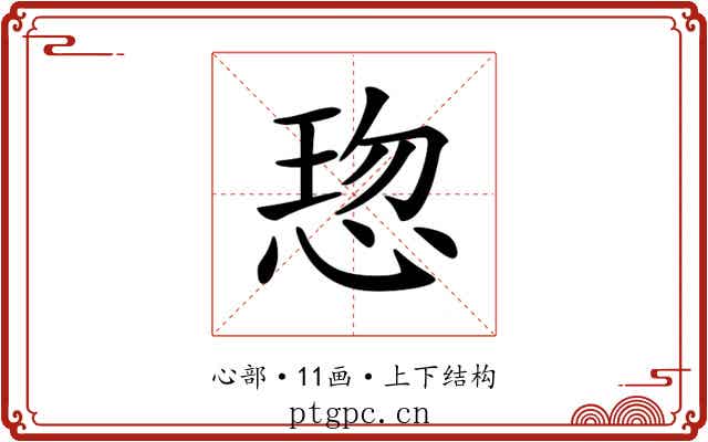 𢜍