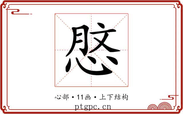 𢜑