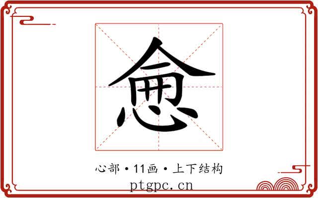 𢜒 𢜒