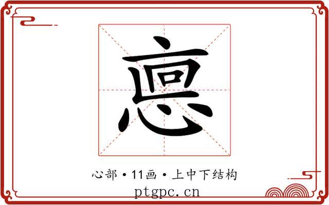 𢜖