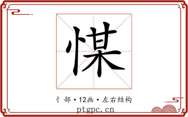 𢜮 𢜮