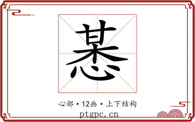 𢜯 𢜯