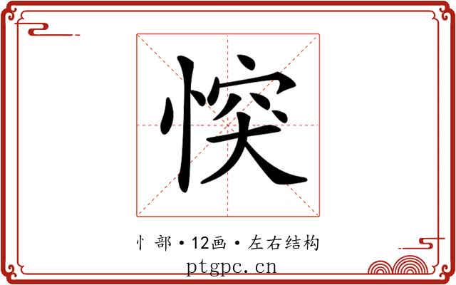 𢝀