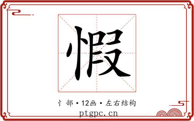 𢝄