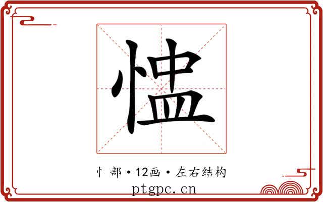 𢝈