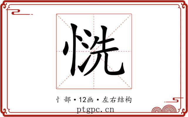 𢝚