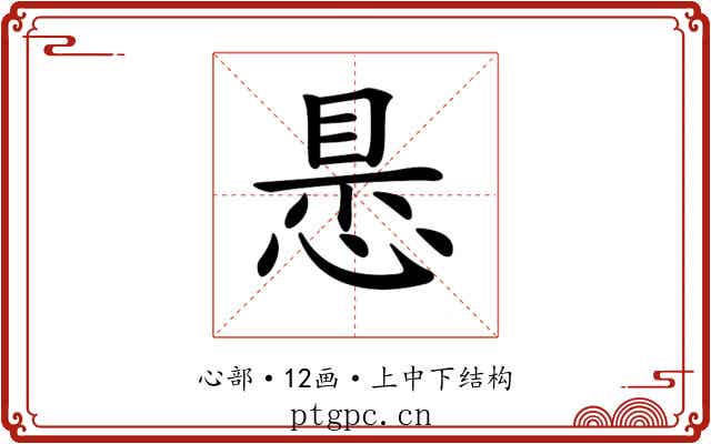 𢝝