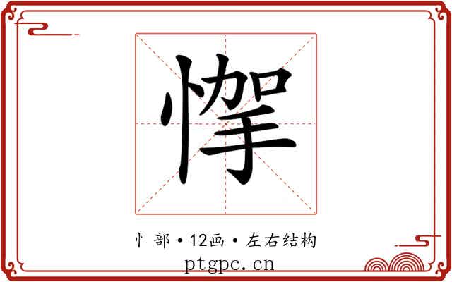 𢝟
