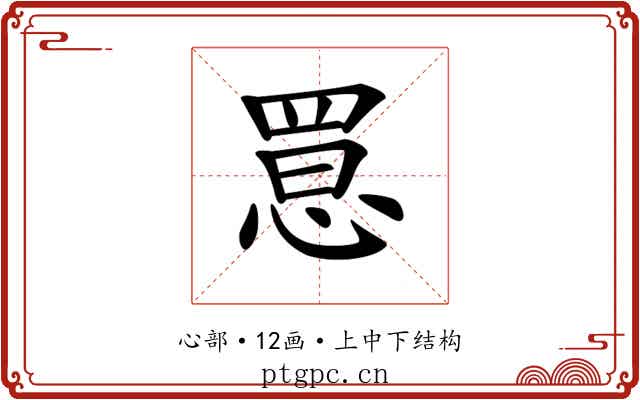 𢝮