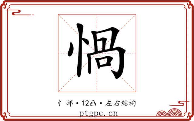 𢝸