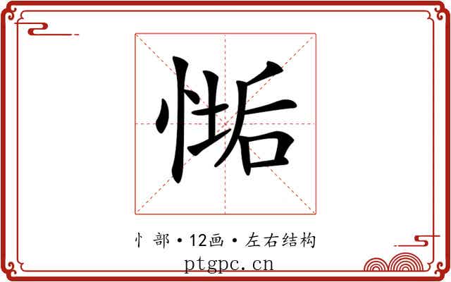 𢞄