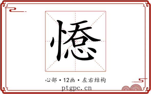 𢞋