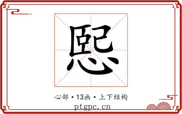 𢞍