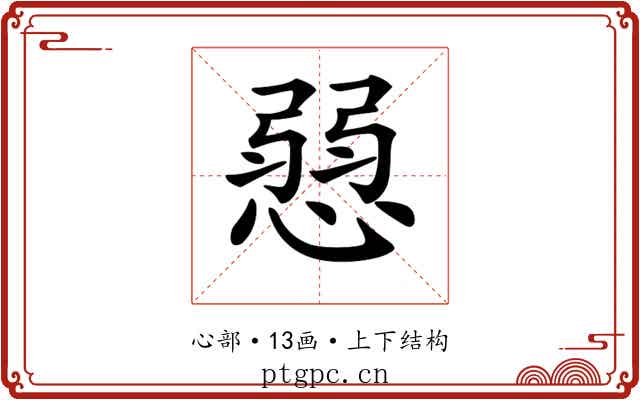 𢞔