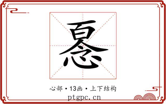 𢞘