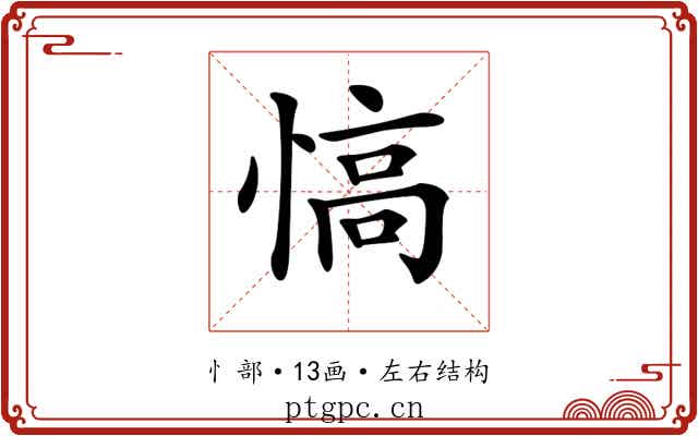 𢞟