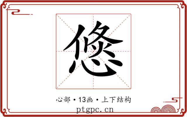 𢞣