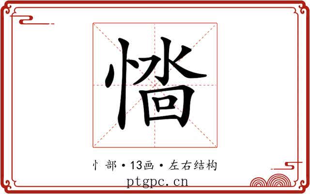 𢞮