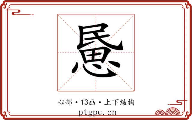 𢞰 𢞰