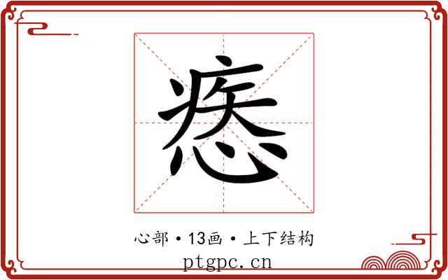 𢞱