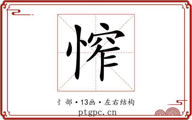 𢞲