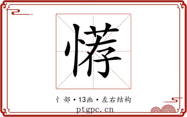 𢞻 𢞻