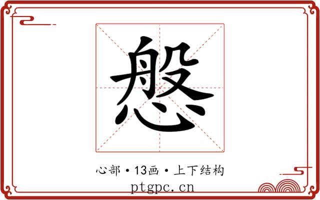 𢟁
