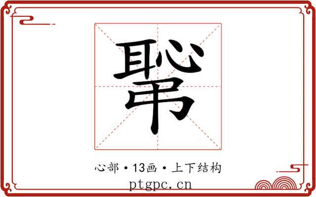 𢟛