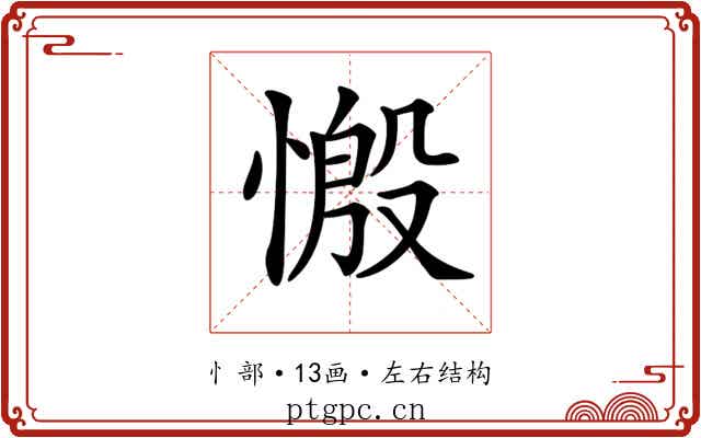 𢟝