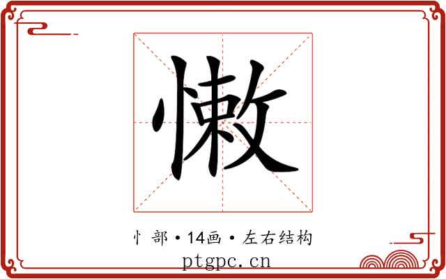 𢠂