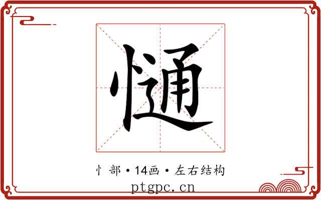 𢠆