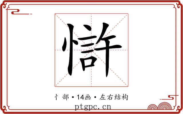 𢠇