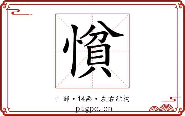 𢠈