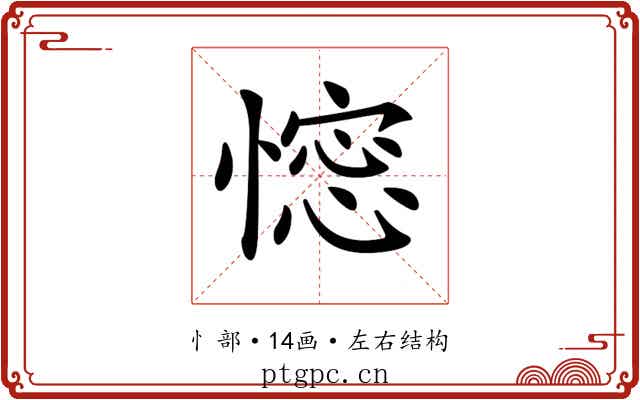 𢠋