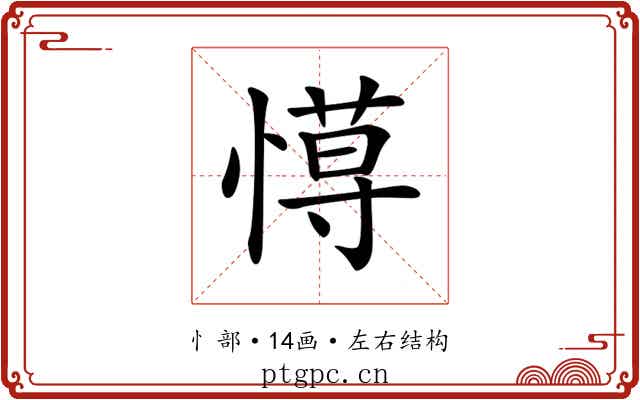 𢠍