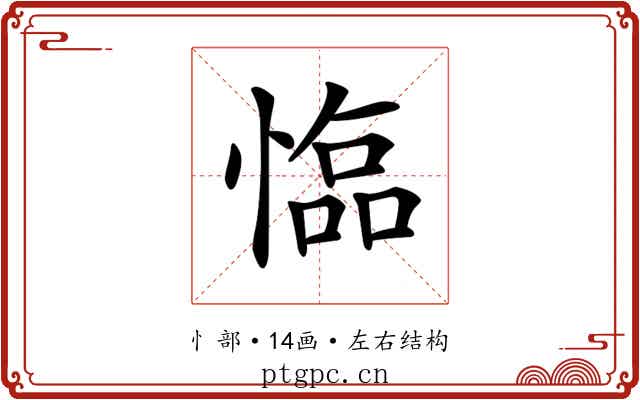 𢠑