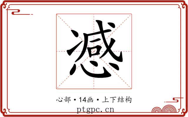𢠔