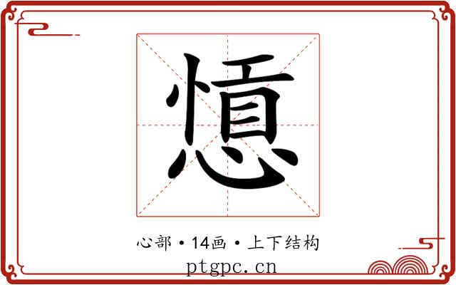 𢠕