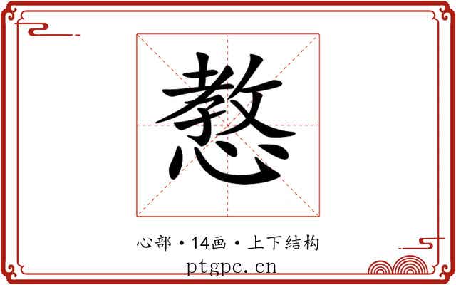 𢠛