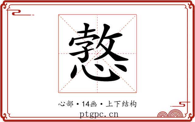 𢠜