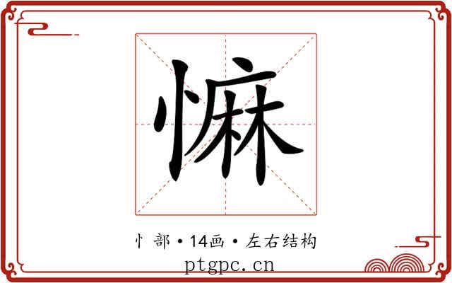 𢠩