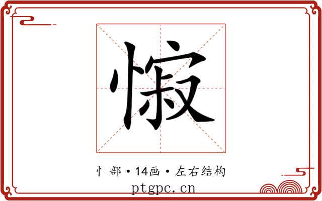 𢠭