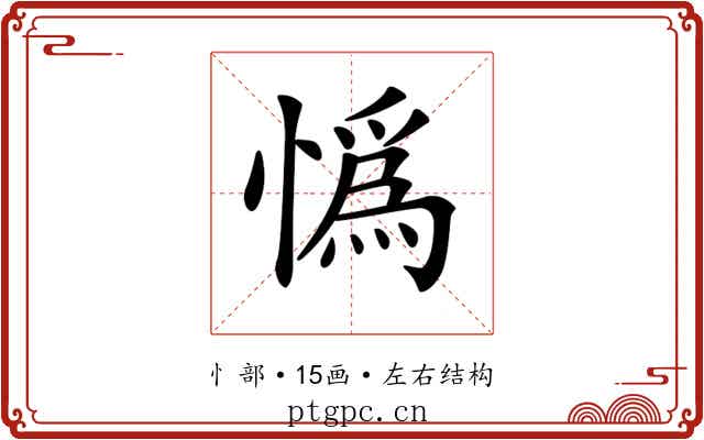 𢠿