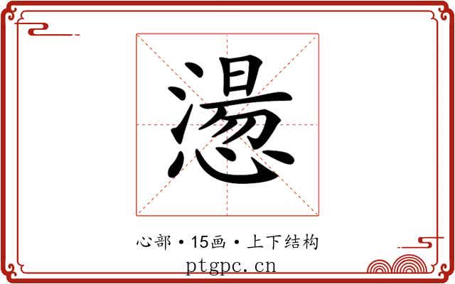 𢡂